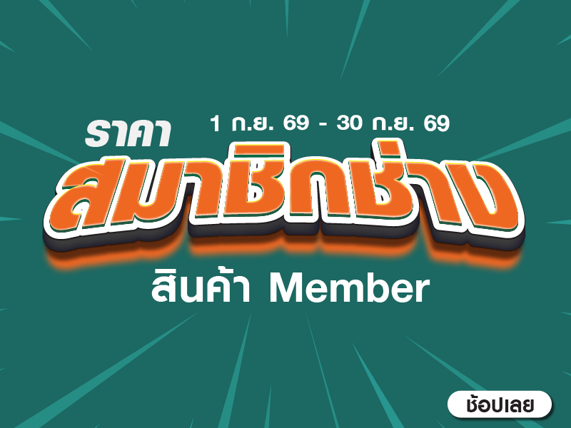 MEMBER_PRICE_SEP